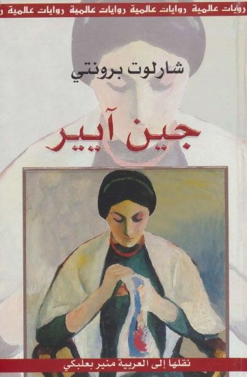 صورة جين آيير